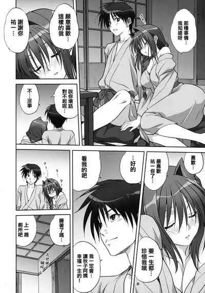 (C81) [Mitarashi Club (Mitarashi Kousei)] Akiko-san to Issho 9 (Kanon) [Chinese] [2517kun个人重嵌] [Decensored]