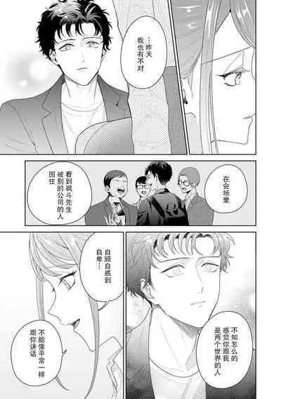 Yuunou Engineer ni wa Ura no Kao ga Aru Watashi o Kaihatsu suru Dekiai Step | 能干程序员隐藏的一面 把我“开发”的溺爱步骤 1-15