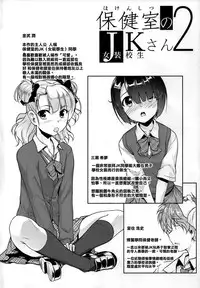 (ToreTama001) [High-Spirit (Aogiri Penta)] Hokenshitsu no JK-san 2 [Chinese] [刷牙子汉化]