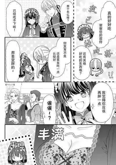 [Utage / Senzaki Hitomi] i sekai de zetsurin mado-shi ni kawa retara mechakucha dekiai sa rete imasu. | 在异世界被非凡的魔导师买下的话会被异常宠爱。 1-8 [Chinese] [莉赛特汉化组]