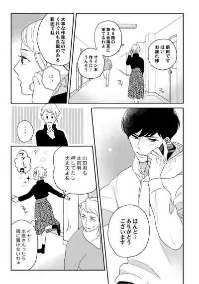 【ラブコフレ】教えてください、藤縞さん！ 第2-19話