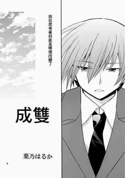 Futari Bocchi | 兩人成雙