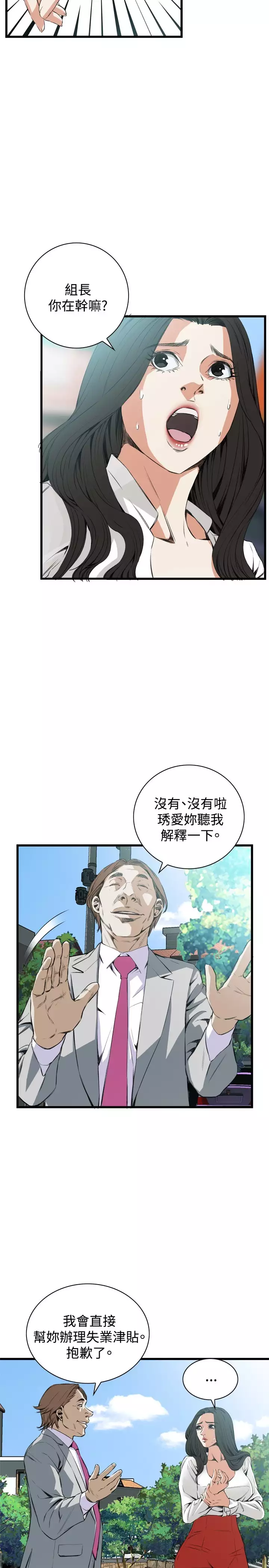 Take a Peek 偷窥 Ch.39~53 中文