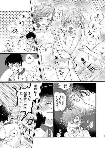 [hizakozou (ハタノ)] 襲い受けるいくんに学ぶカンタン彼氏の作り方