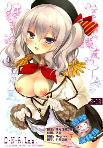(C90) [D.N.A.Lab. (Miyasu Risa)] Yoru ga Anmari Kowai node (Kantai Collection -KanColle-) [Chinese] [嗶咔嗶咔漢化組]