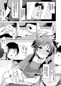 (C91) [Garimpeiro (Mame Denkyuu)] Koibito (kari) Hajimemashita | 初為戀人(暫) (THE IDOLM@STER CINDERELLA GIRLS) [Chinese] [藍子的貧乳是我心中最軟的一塊之藍子担当韓籍個人漢化]