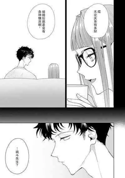 Yuunou Engineer ni wa Ura no Kao ga Aru Watashi o Kaihatsu suru Dekiai Step | 能干程序员隐藏的一面 把我“开发”的溺爱步骤 1-16