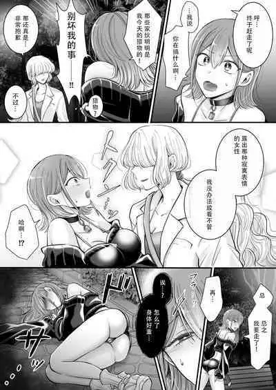 [U League (Yusuri)] Yuri de Succubus! vol. 1 ~Inma no Atashi ga Ningen no Onna ni Koi da Nante!~ | 百合魅魔第一章 身为淫魔的我居然喜欢上了人类的女性!~ [Chinese] [茄某人个人汉化]