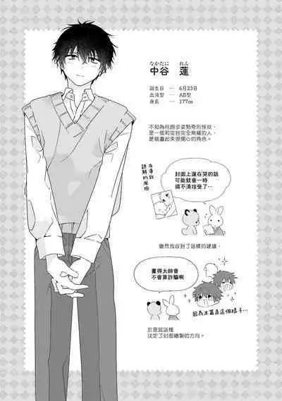 Uso-tsuki beta no unmei no koi | 骗子β的命运之恋