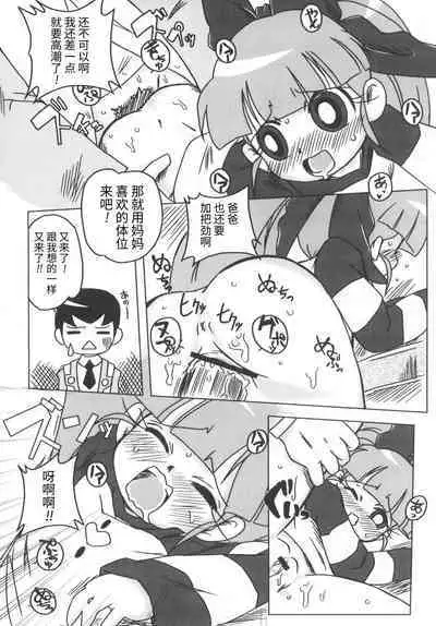 (C71) [e649ne (THE FALL GUY)] Amashuu NO Pant Taterooru Z (Demashita! Powerpuff Girls Z) [Chinese] [牛肝菌汉化]