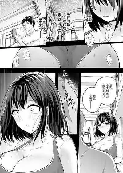 Suieibu de Kyonyuu no Kanojo ga Coach ni Netorareta Hanashi | 游泳部的巨乳女友被教练睡走的故事
