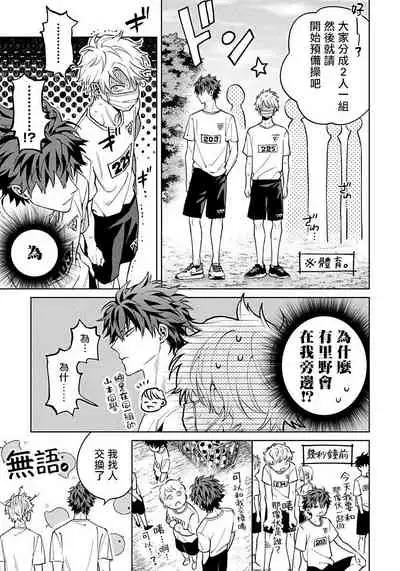 [Himoda Q] Hoezura ni Kamitsuku Kiss | 噬于泣颜之吻 Ch. 1-3 [Chinese] [拾荒者汉化组] [Digital]