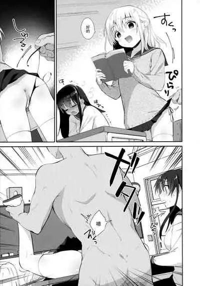 Chikan no Sonzai Shinai Subarashii Sekai Kyoushitsu Hen