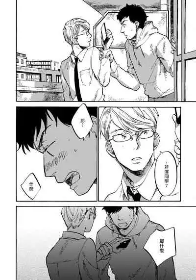 Fujunai Process | 不纯爱Process Ch. 1-5