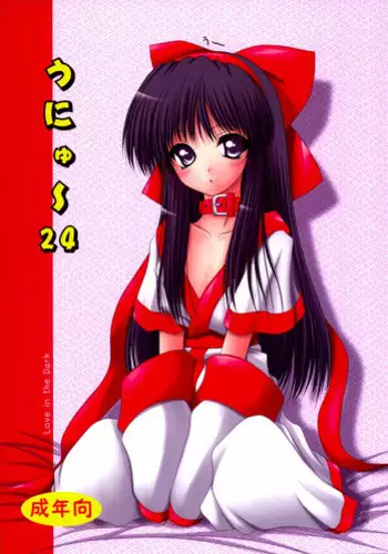 [Ai wa Kurayami (Marui Ryuu)] Unyu~ 24 (Samurai Spirits) [Digital]