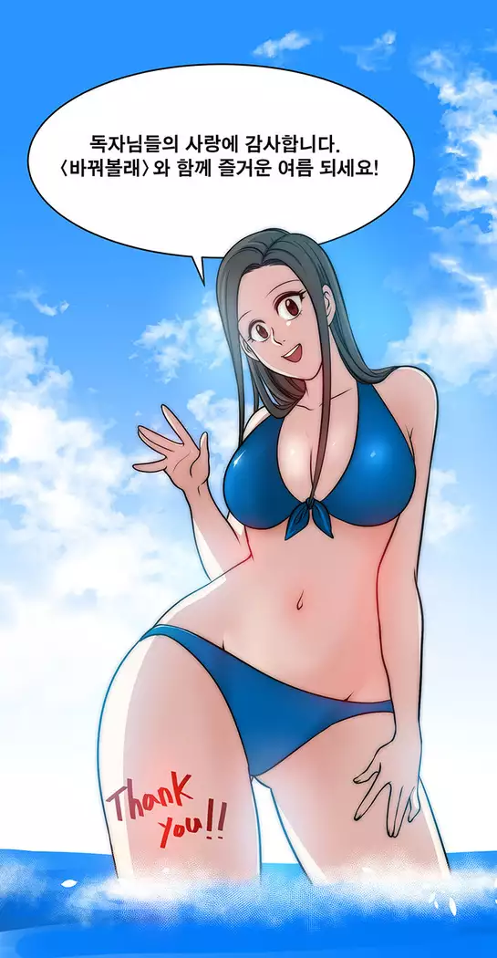 Do you Want to Change Partners Ch.0-24