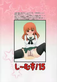 (Shi~musu! 15) [Nigakuriya (Nigakuri Takeshi)] Bishonure Panzer ~Takebe Saori no Junan~ (Girls und Panzer) [Chinese] [柠檬茶汉化组]