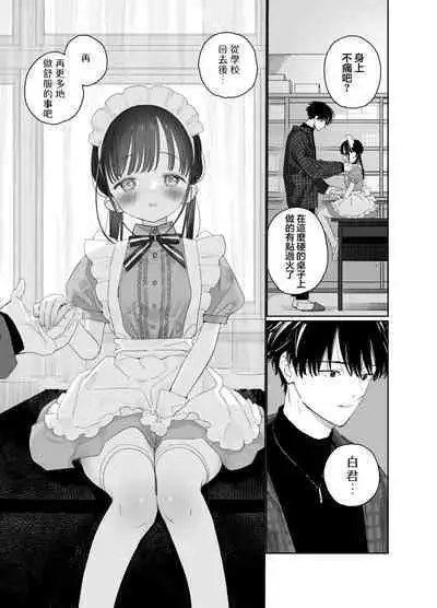 [S-Size (Shinachiku)] Matatabi-sou no Shiro-kun - Bunkasai no Maid-san | 木天蓼庄的白先生-文化祭的女仆小姐 [Chinese] [月像汉化黑暗面] [Digital]