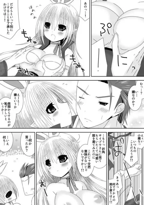 Bakuen Tsukai Saizou-san no Shinkon Kozukuri Monogatari Ni