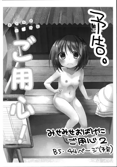 Tsuugakuro no Roshutsukyou