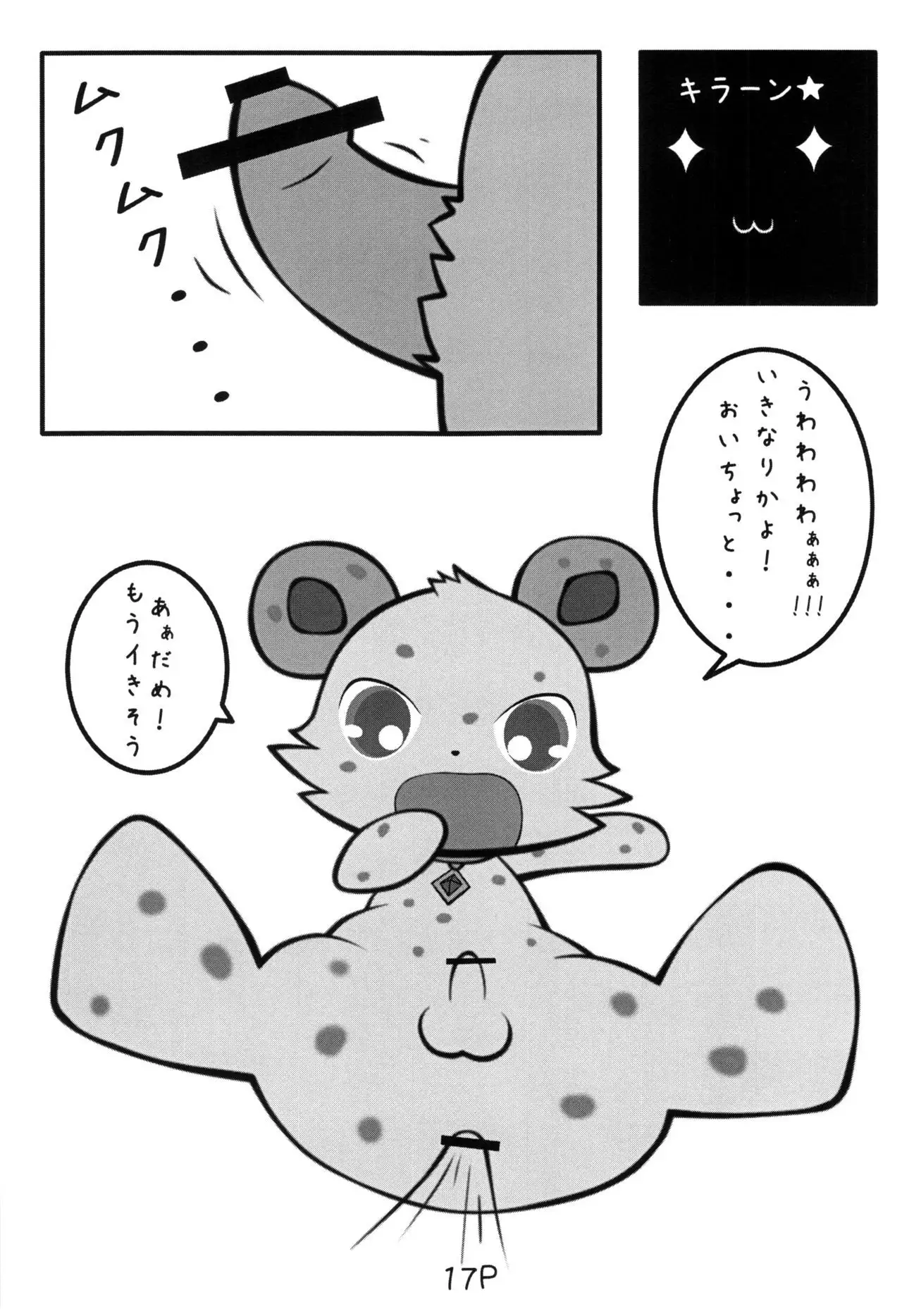 じゅえりーぽけっと。2本本