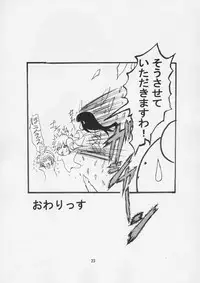 (C66) [KURUBUSI-KAI (Dowarukofu)] THE LAST CARD (Cardcaptor Sakura)
