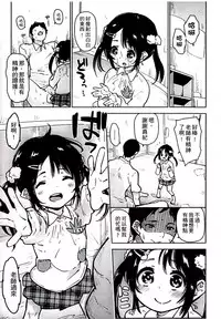 [Seihoukei] Chippai ha Seikou no moto│貧乳最珍貴 [Chinese]