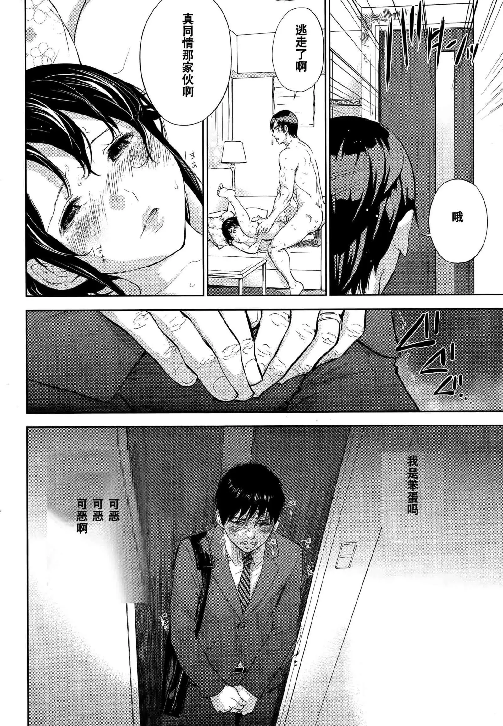 Netoraserare | 虛假的寢取 Ch.1-27
