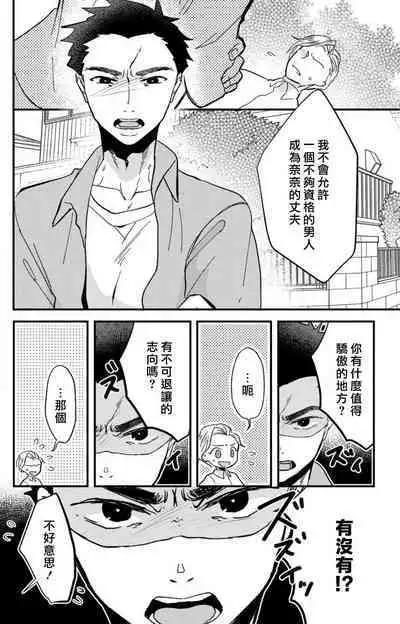 [Mucco] Kare no Namida ni Nurasarete Nana-san wa Mesomeso Danshi ni Osowaretai! | 败在他的眼泪攻势下 奈奈大小姐想被哭唧唧的男子推倒！ 1-9 end [Chinese] [莉赛特汉化组]