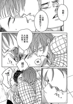 Kono Senaka ni Tsume o Tatete | 于背上所立爪痕 Ch. 1-3