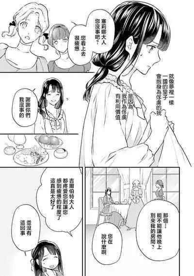 isekai de migawarihime ninari haou ni ubawaremashita ​| 在异世界成为了替身公主被霸王掳走了 1-12 end
