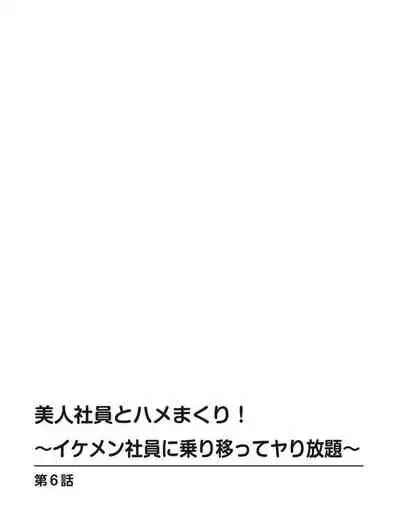 [Hikaru Toyama] Saddle with beautiful employees! ~ All you can do by transferring to a handsome employee ~ Volume 1