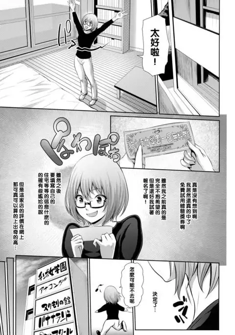 風俗ち◯ぽ女学園 （Chinese）