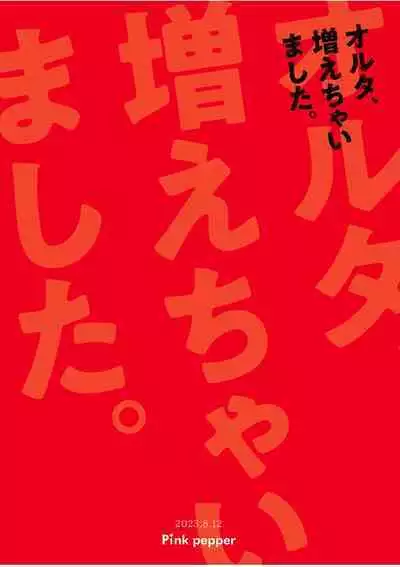 Alter, Fuechaimashita.