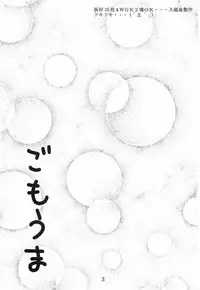 (C70) [Yoru no Benkyoukai (Asurai Masaki, Fumihiro)] Gomouma (Renkin San-kyuu Magical Pokaan) [English] [SMDC]