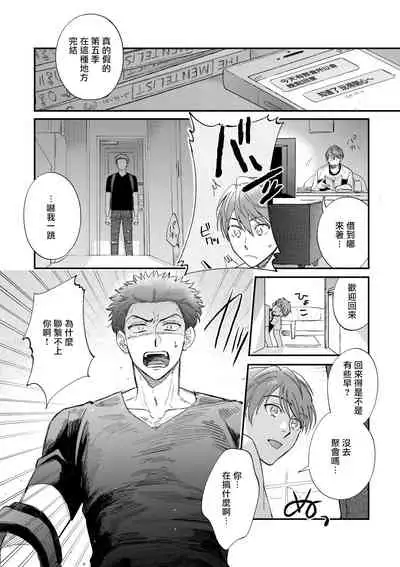 [Nanasaki Ryosuke, Tsukizuki Yoshi] Boku ga Otto ni Deau made | 直到我遇到我的丈夫 Ch. 1-8 [Chinese] [拾荒者汉化组] [Digital]