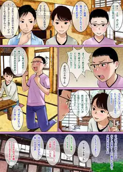 Inaka Ryokan no Nakai-san ga Ero Sugita node Minna de Hametaoshite mita