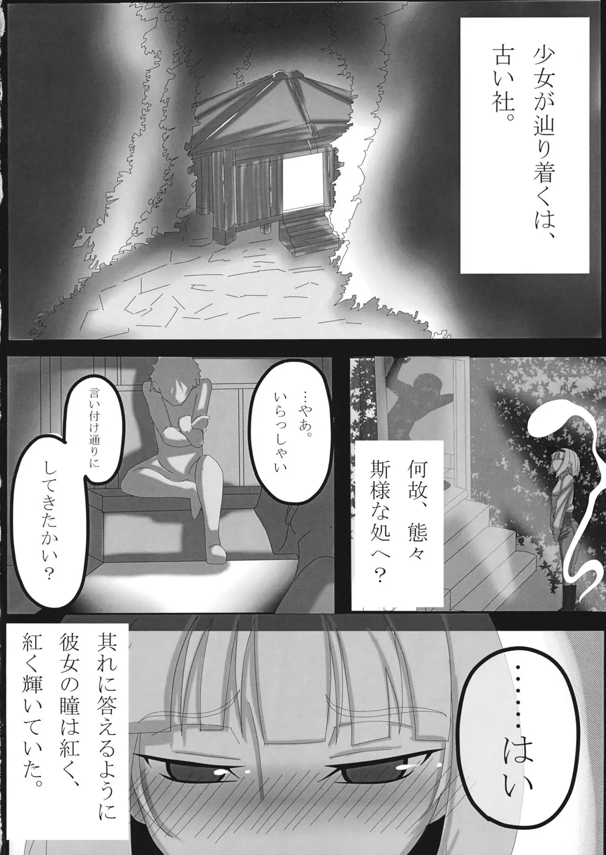 紅い瞳にうつるのは