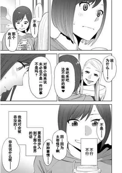 [Katsura Airi] Koukan ─ Ano Toki… Ano Musume ♀ Toitsu ♂ Tetara ─ 1-5 [Chinese] [含着个人汉化] [Digital]