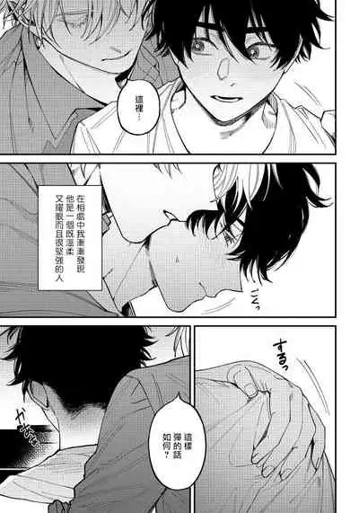 Shitto wa Ai wo Kumoraseru | 嫉妒让爱蒙上阴翳 Ch. 1-7 + 番外 + 特典