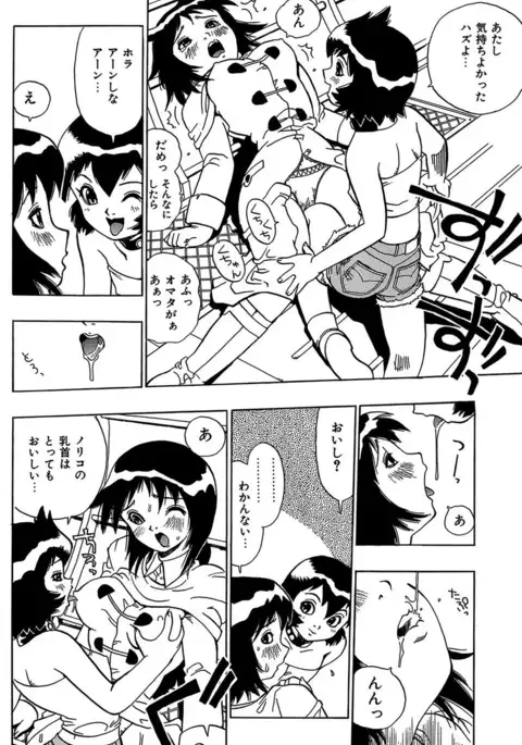 Midarete Goikkou-sama