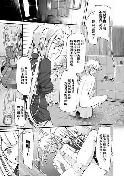 Toshiue no shojo wa o sukidesu ka | 年上的少女你也很喜歡吧?