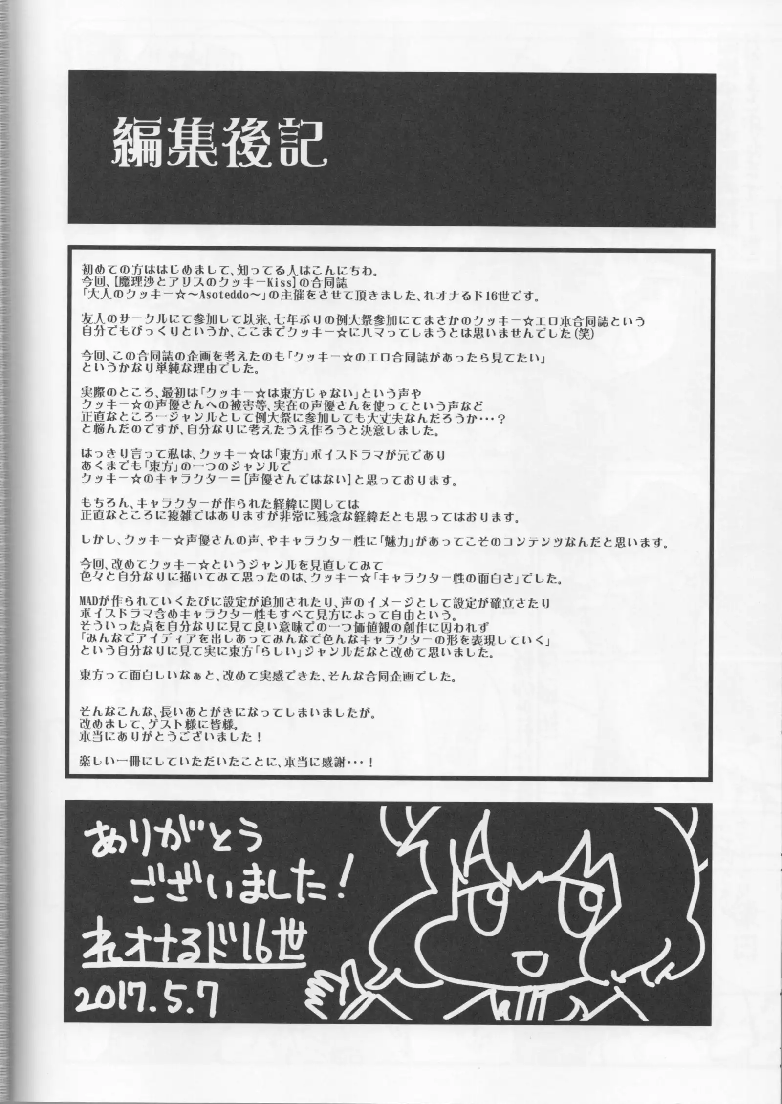 Otona no Cookie ~Asoteddo~