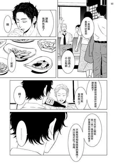 [Shingyouji Tsumiko] Buchou to Kachou | 部长与课长 1-4 [Chinese] [拾荒者汉化组] [Digital]