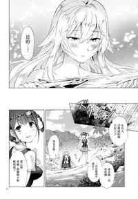 (Girls Love Festival 17) [peachpulsar (Mira)] DRIVE Dekinai! (Valkyrie Drive -Mermaid-) [Chinese] [無邪気漢化組]
