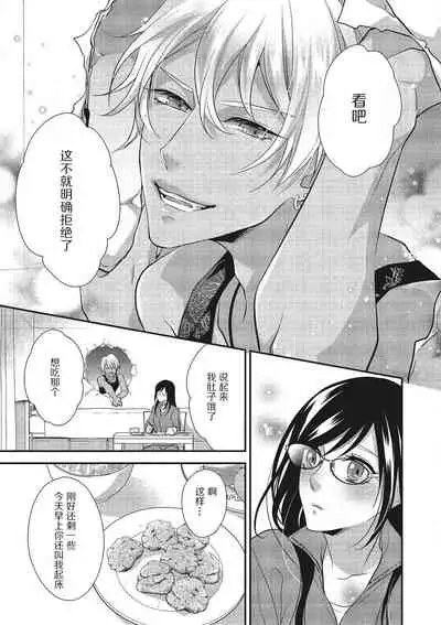 [Aizen Mana] Tonari no gyaruotoko to wa ana de tsunagatte imasu | 和隔壁非主流男的墙洞之交 [Chinese] [莉赛特汉化组]