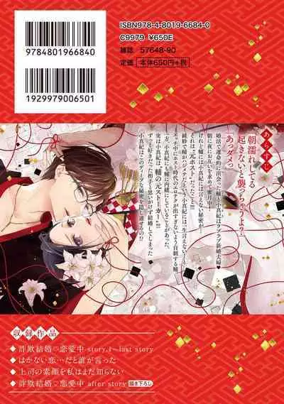 Sagi Kekkon Renaichuu 本篇+after story