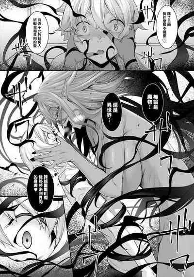 Chotto dake Ai ga Omoi Dark Elf ga Isekai kara Oikakete Kita 3 | 愛有些沉重的黑暗精靈從異世界追過來了 3