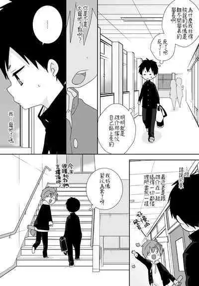 八雲學長跟雄介君