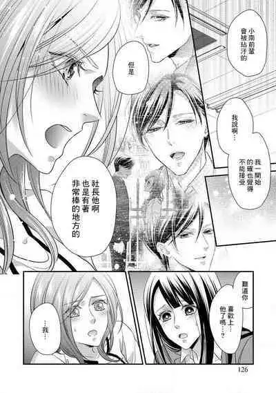 Demo Shachou wa Bra o Shite iru. | 但社长他穿bra欸。 1-7